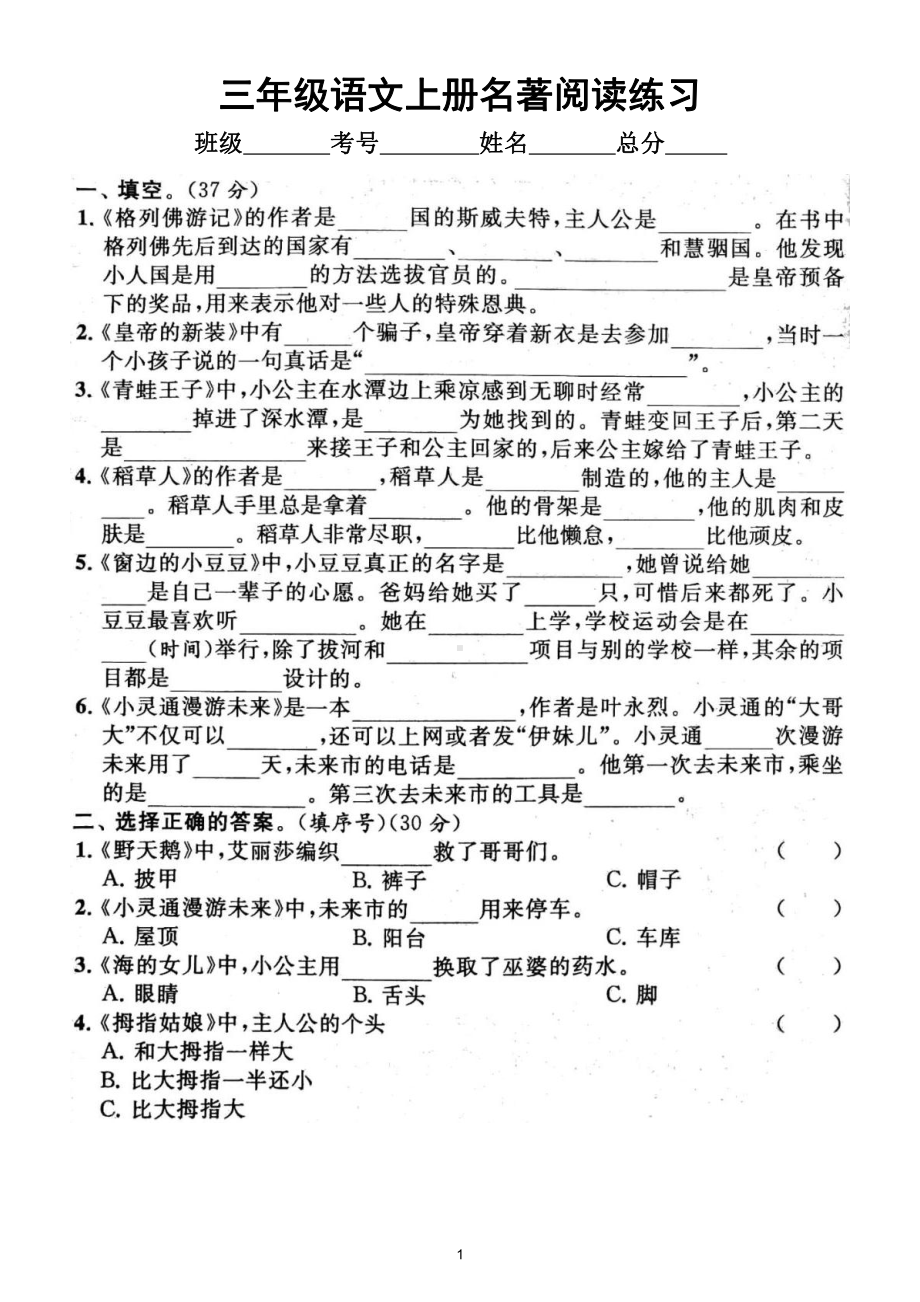 小学语文部编版三年级上册期末名著阅读专项练习（常考题型附参考答案）5.doc_第1页