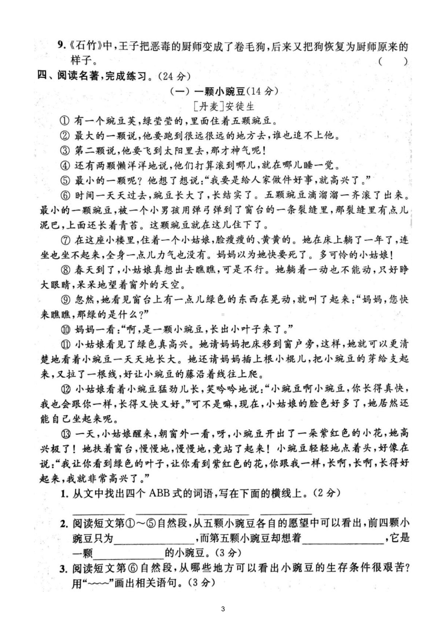 小学语文部编版三年级上册期末名著阅读专项练习（常考题型附参考答案）5.doc_第3页