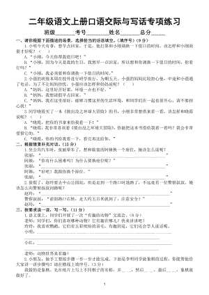 小学语文部编版二年级上册期末口语交际与写话专项练习（常考题型附参考答案）.doc