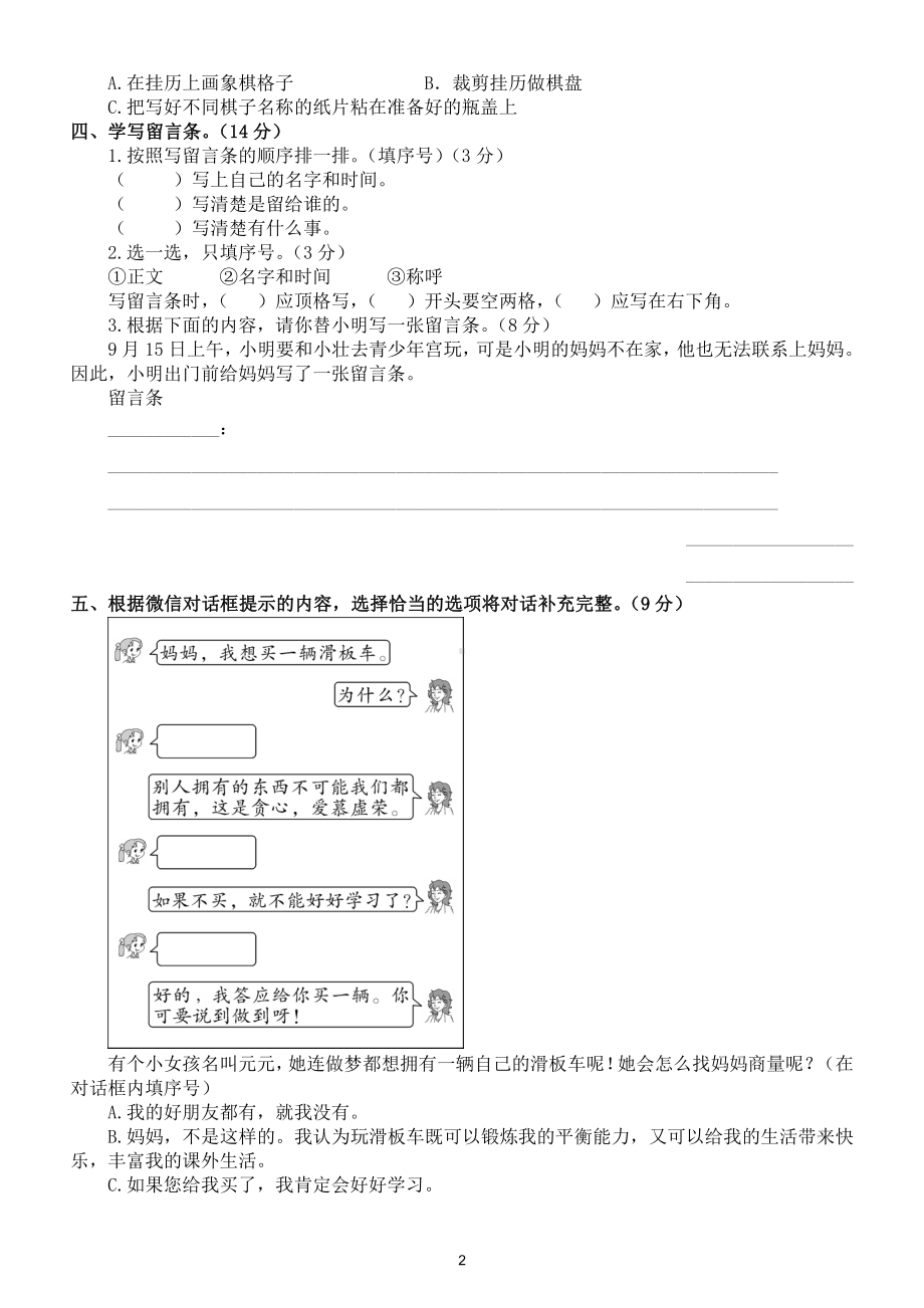 小学语文部编版二年级上册期末口语交际与写话专项练习（常考题型附参考答案）.doc_第2页