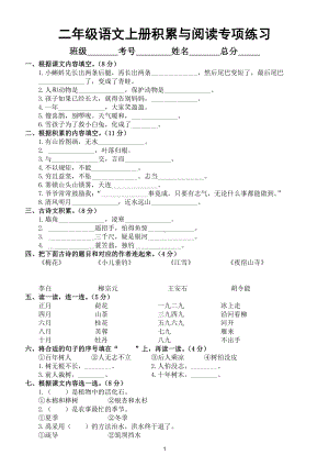 小学语文部编版二年级上册期末积累与阅读专项练习（常考题型附参考答案）.doc