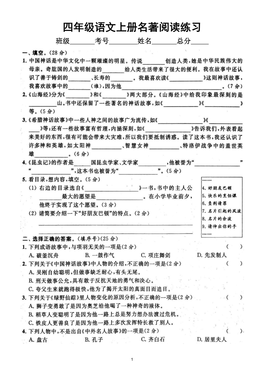 小学语文部编版四年级上册期末名著阅读专项练习（常考题型附参考答案）5.doc_第1页