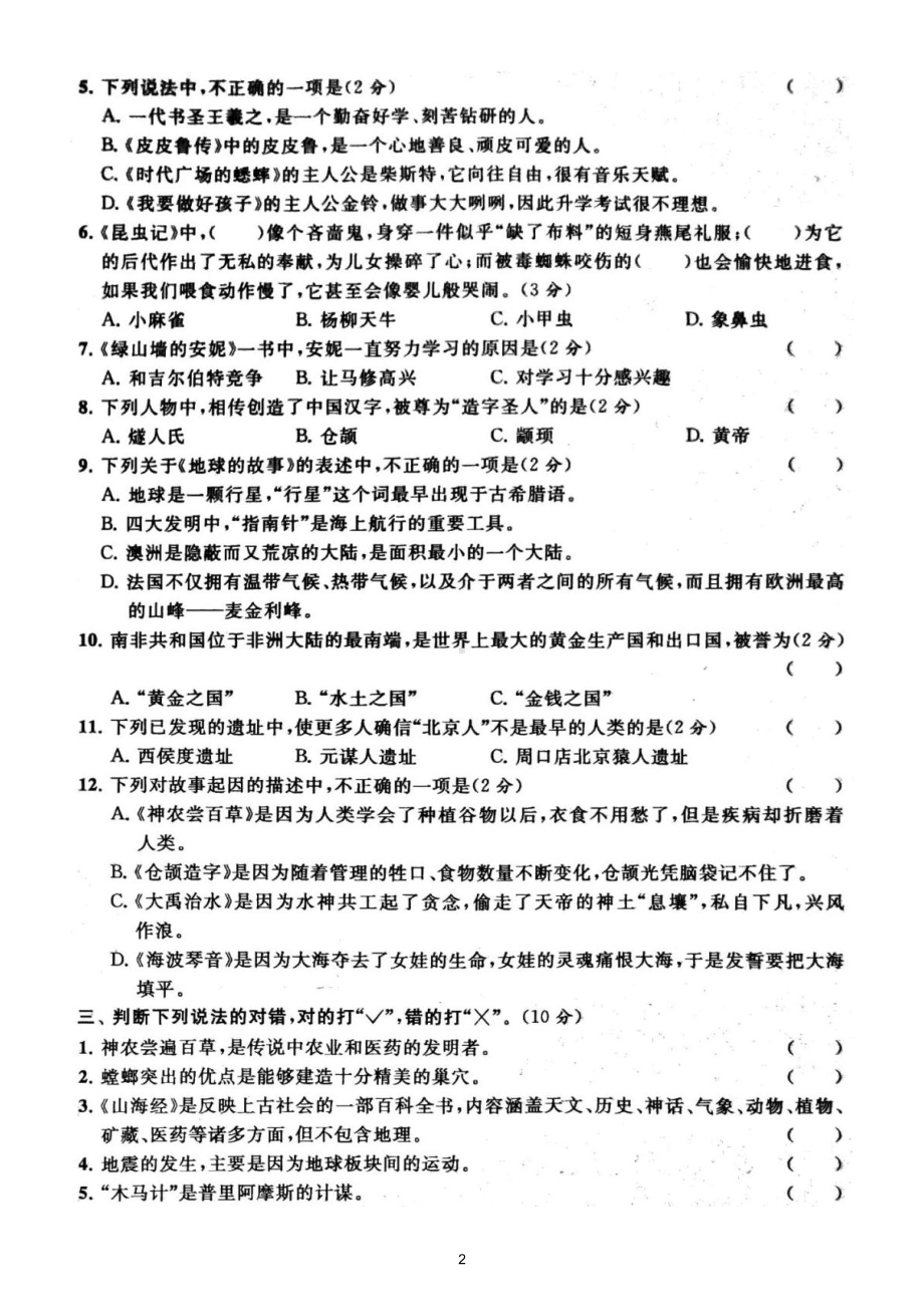 小学语文部编版四年级上册期末名著阅读专项练习（常考题型附参考答案）5.doc_第2页