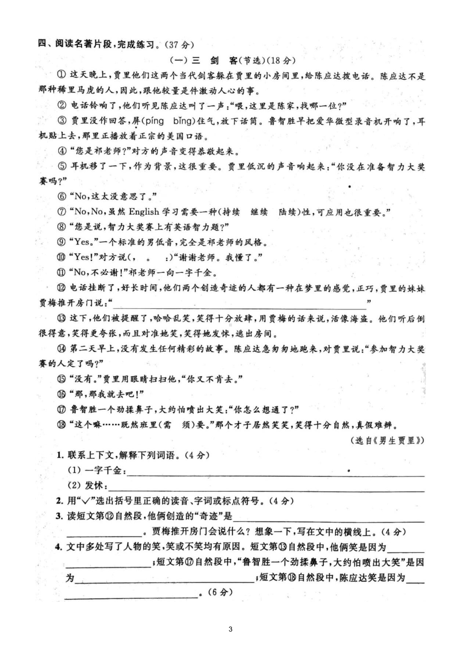 小学语文部编版四年级上册期末名著阅读专项练习（常考题型附参考答案）5.doc_第3页