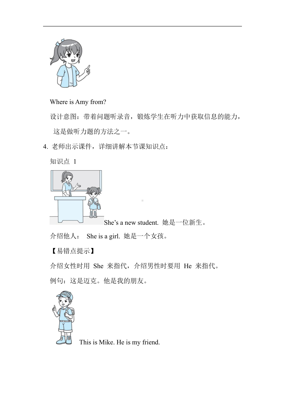 人教PEPE版英语三年级下册Unit 1Welcome back to school!B Let’s talk教案.doc_第3页