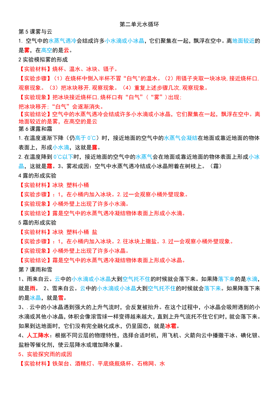 五年级上册科学知识点归纳（期末复习背诵）.-2021新青岛版（六三制）docx_第2页