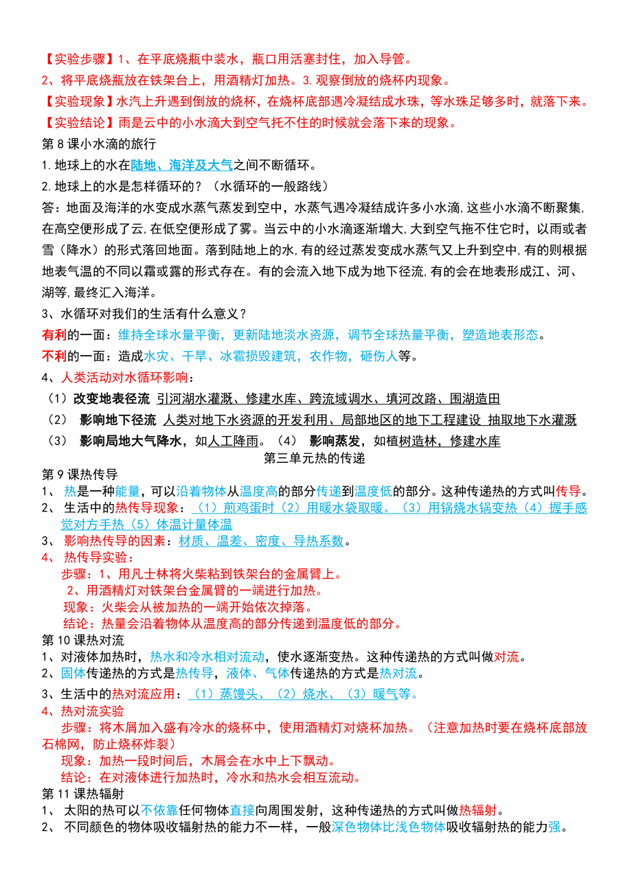 五年级上册科学知识点归纳（期末复习背诵）.-2021新青岛版（六三制）docx_第3页