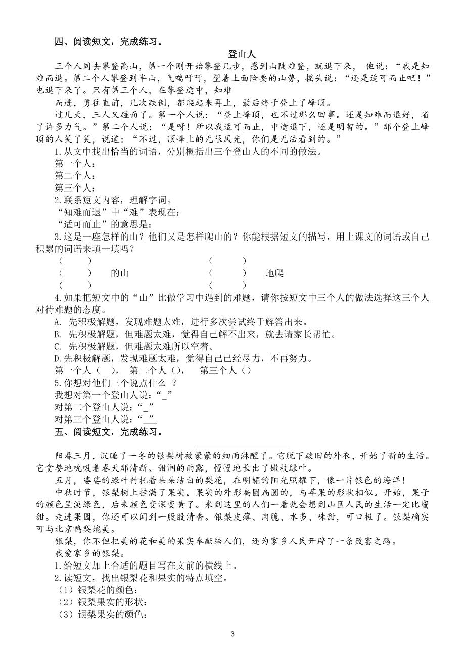 小学语文部编版四年级上册期末课外阅读专项练习7（共十六篇短文附参考答案）.doc_第3页