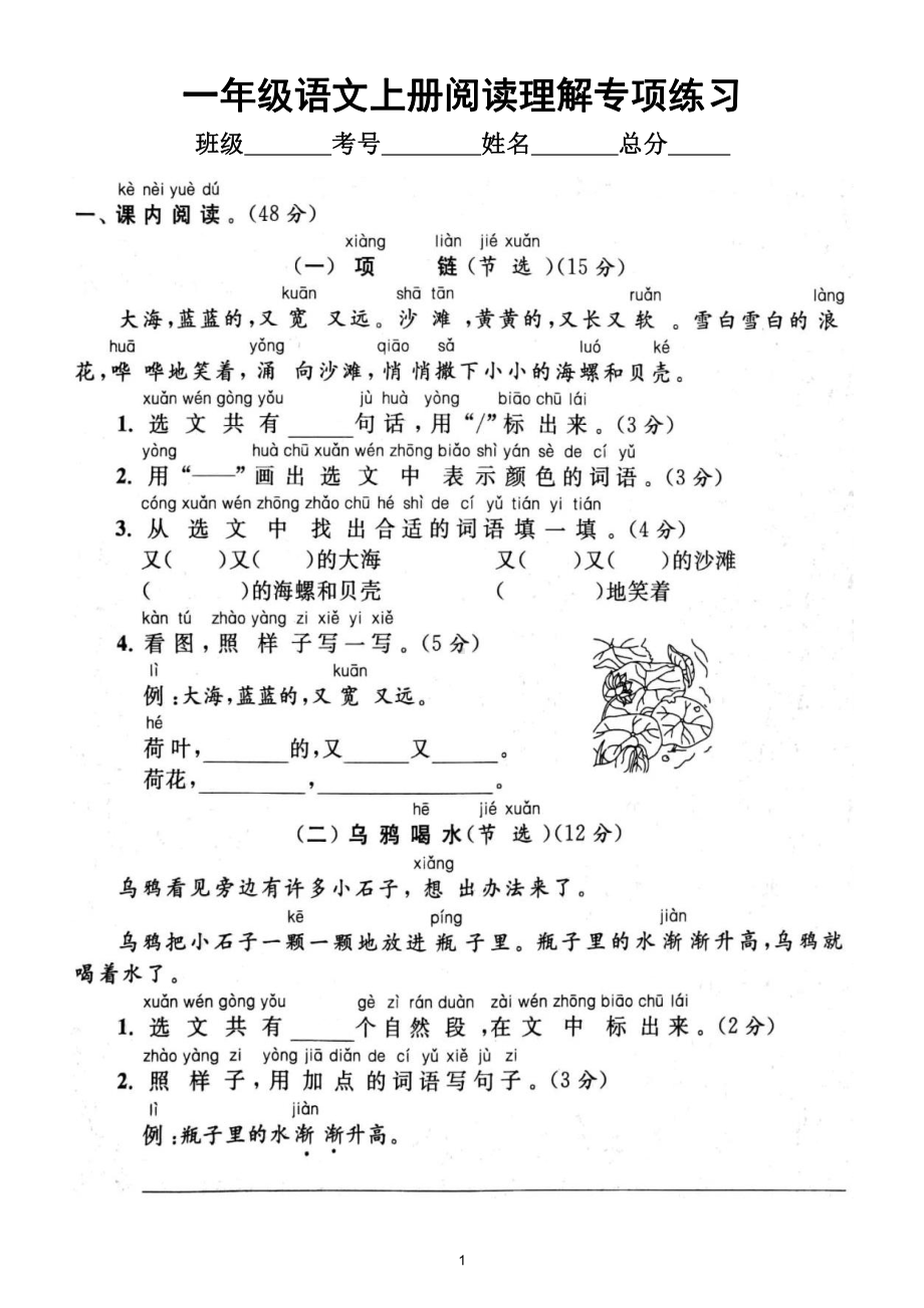 小学语文部编版一年级上册期末阅读理解专项练习（常考题型附参考答案）5.doc_第1页