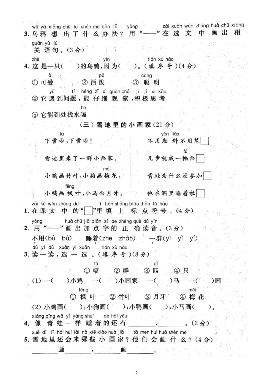 小学语文部编版一年级上册期末阅读理解专项练习（常考题型附参考答案）5.doc_第2页