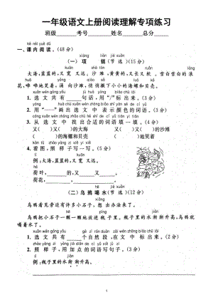 小学语文部编版一年级上册期末阅读理解专项练习（常考题型附参考答案）5.doc