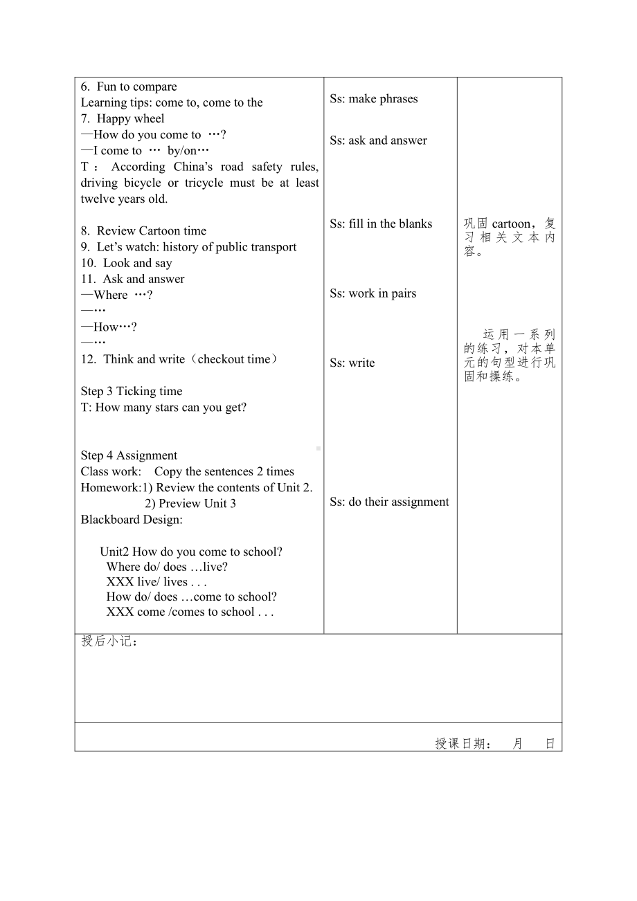 Unit 2 How do you come to school -Checkout time & Ticking time-教案、教学设计-市级公开课-新牛津译林版五年级下册英语(配套课件编号：40d84).doc_第2页