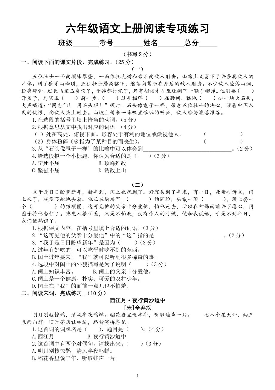 小学语文部编版六年级上册期末阅读专项练习（常考题型附参考答案）.doc_第1页