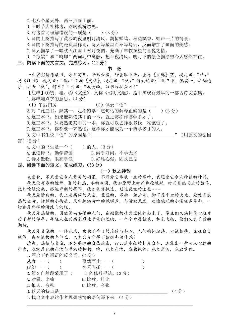 小学语文部编版六年级上册期末阅读专项练习（常考题型附参考答案）.doc_第2页