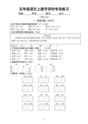 小学语文部编版五年级上册期末字词句专项练习（常考题型附参考答案）.doc