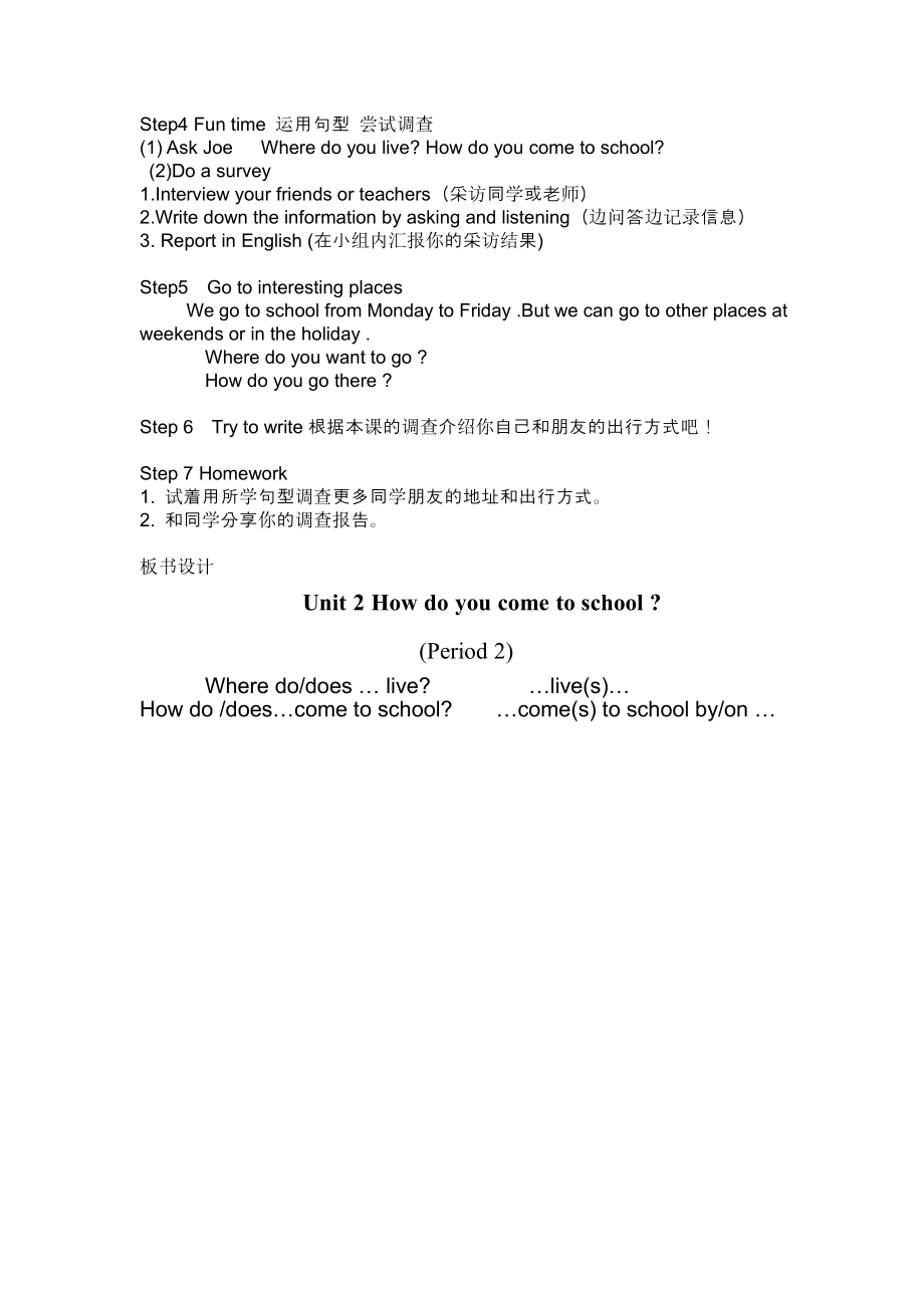 Unit 2 How do you come to school -Grammar & Fun time-教案、教学设计-县级公开课-新牛津译林版五年级下册英语(配套课件编号：40466).doc_第2页