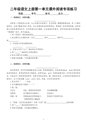 小学语文部编版二年级上册期末课外阅读专项练习7（分单元编排附参考答案）.doc