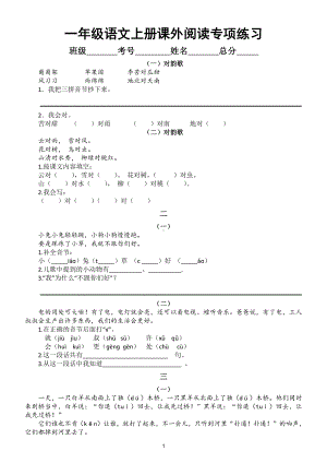 小学语文部编版一年级上册期末课外阅读专项练习7（附参考答案）.doc