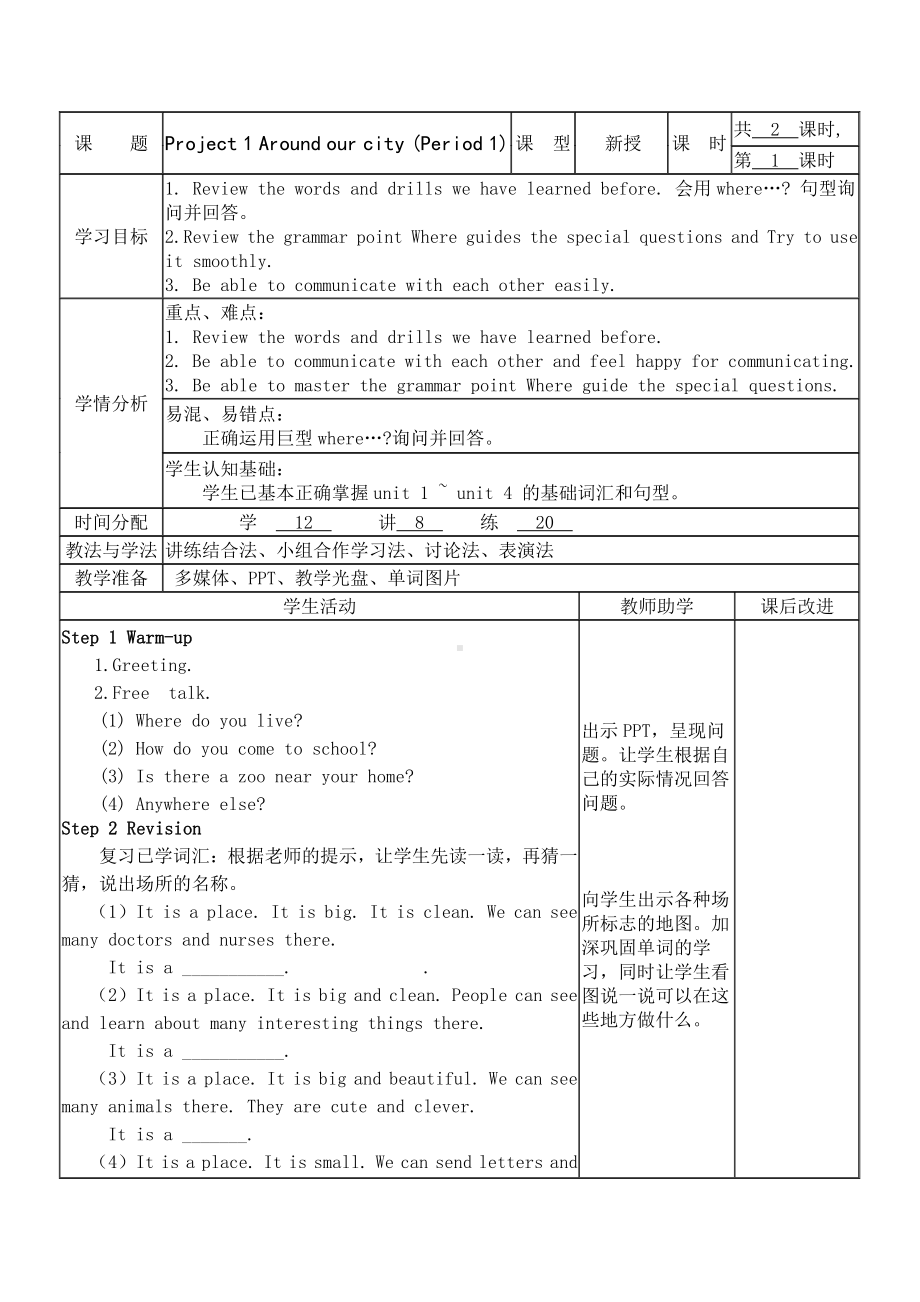 Project 1 Around our city-Part A&B-教案、教学设计-县级公开课-新牛津译林版五年级下册英语(配套课件编号：2007c).doc_第1页