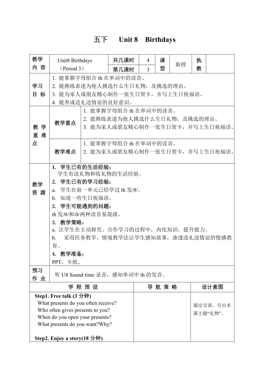 Unit 8 Birthdays-Checkout time & Ticking time-ppt课件-(含教案)-市级公开课-新牛津译林版五年级下册英语(编号：b057c).zip