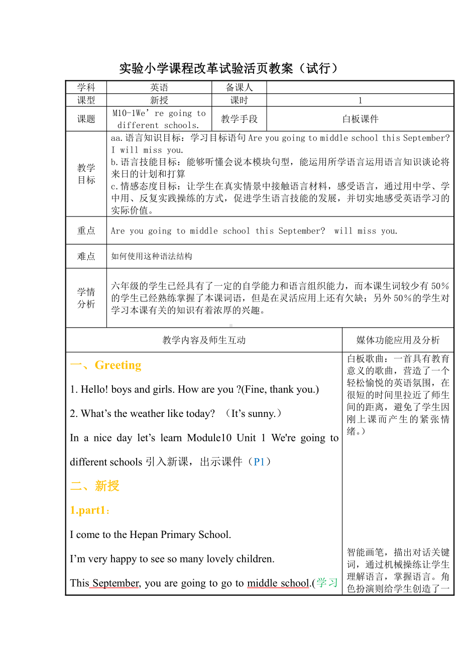 Module 10-Unit 1 We're going to different schools.-公开课教案、教学设计-外研版六年级下册（一起）英语-(配套课件编号：b06ac).docx_第1页