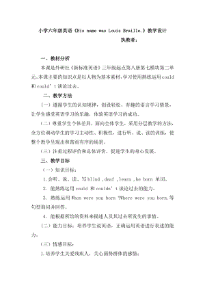 Module 7-Unit 2 She couldn't see or hear.-教案、教学设计-县级公开课-外研版六年级下册（一起）英语(配套课件编号：a01a7).docx