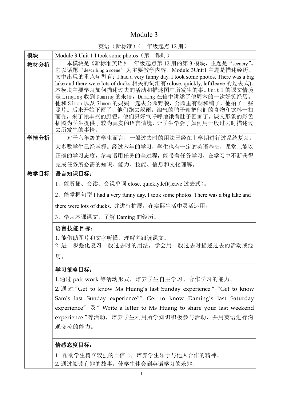 Module 3-Unit 1 I took some photos.-公开课教案、教学设计-外研版六年级下册（一起）英语-(配套课件编号：80c84).doc_第1页