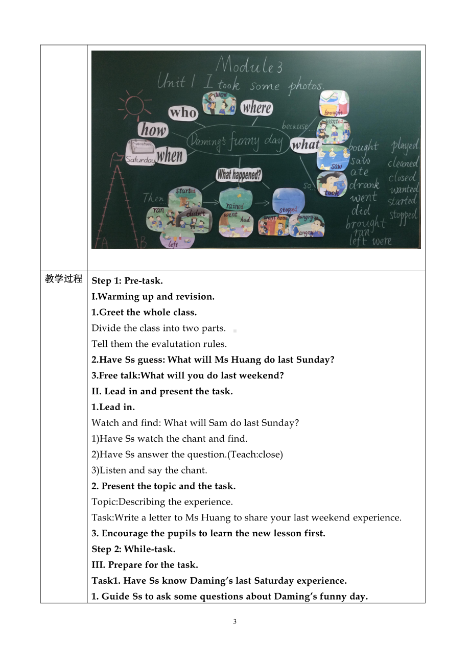 Module 3-Unit 1 I took some photos.-公开课教案、教学设计-外研版六年级下册（一起）英语-(配套课件编号：80c84).doc_第3页