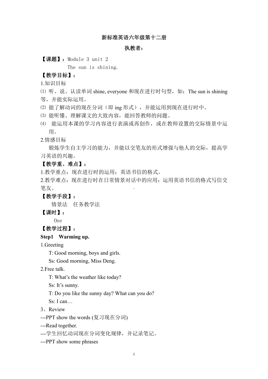 Module 3-Unit 2 The sun is shining.-教案、教学设计-县级公开课-外研版六年级下册（一起）英语(配套课件编号：609af).doc_第1页