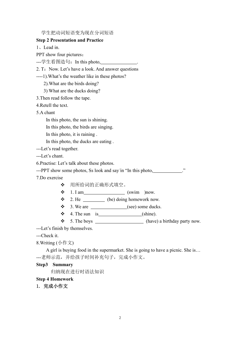 Module 3-Unit 2 The sun is shining.-教案、教学设计-县级公开课-外研版六年级下册（一起）英语(配套课件编号：609af).doc_第2页