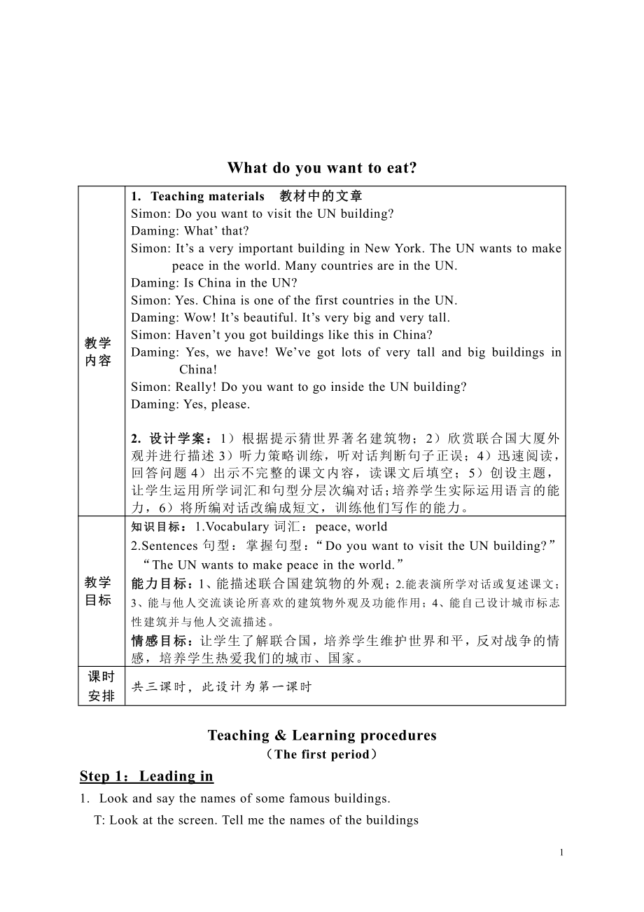 Module 1-Unit 2 What do you want to eat -公开课教案、教学设计-外研版六年级下册（一起）英语-(配套课件编号：e0125).doc_第1页