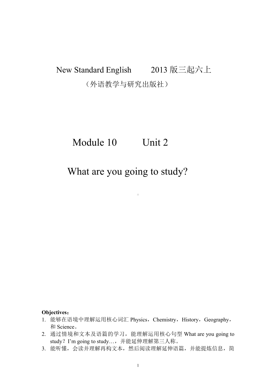 Module 10-Unit 2 I'm going to Lake Middle School.-公开课教案、教学设计-外研版六年级下册（一起）英语-(配套课件编号：c2b64).doc_第1页