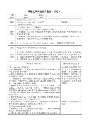 Module 5-Unit 1 He is playing the suona, but the telephone rings.-公开课教案、教学设计-外研版六年级下册（一起）英语-(配套课件编号：a047a).doc