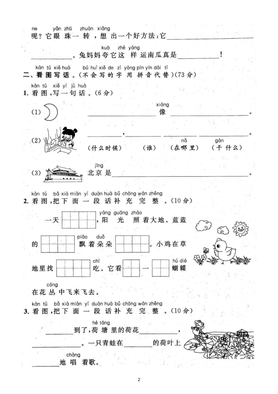 小学语文部编版一年级上册期末口语交际与看图写话专项练习8（附参考答案）.doc_第2页