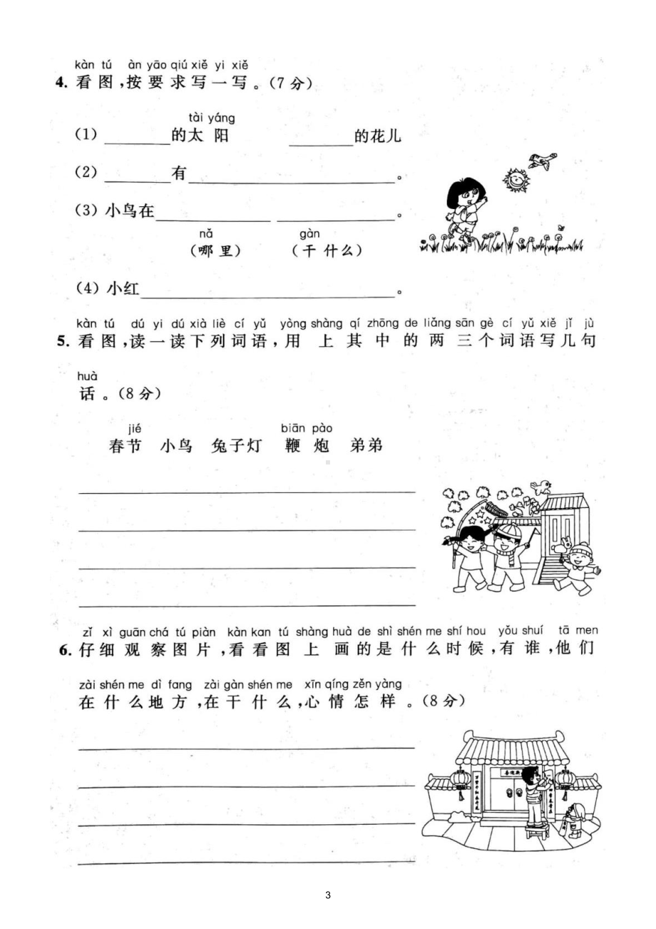 小学语文部编版一年级上册期末口语交际与看图写话专项练习8（附参考答案）.doc_第3页