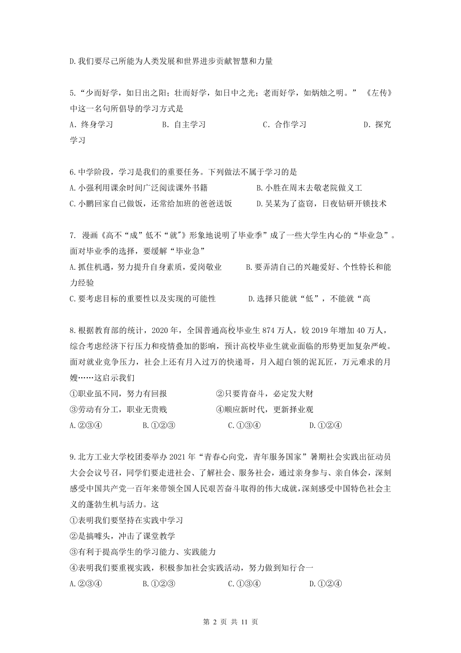 部编人教版九年级下册《道德与法治》第三单元测试卷（word版含答案）.docx_第2页