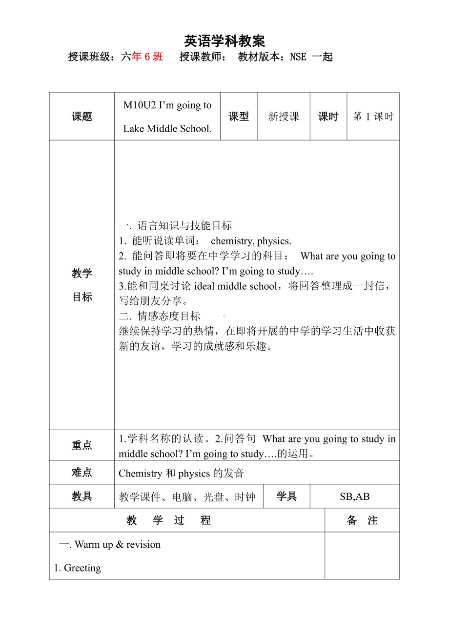 Module 10-Unit 2 I'm going to Lake Middle School.-公开课教案、教学设计-外研版六年级下册（一起）英语-(配套课件编号：a00f8).doc_第1页