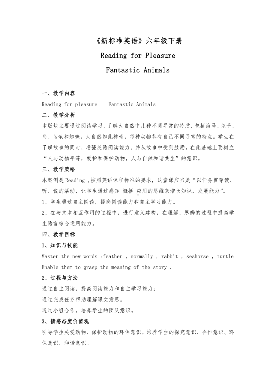 Reading for Pleasure-Fantastic Animals-教案、教学设计-县级公开课-外研版六年级下册（一起）英语(配套课件编号：60f33).docx_第1页