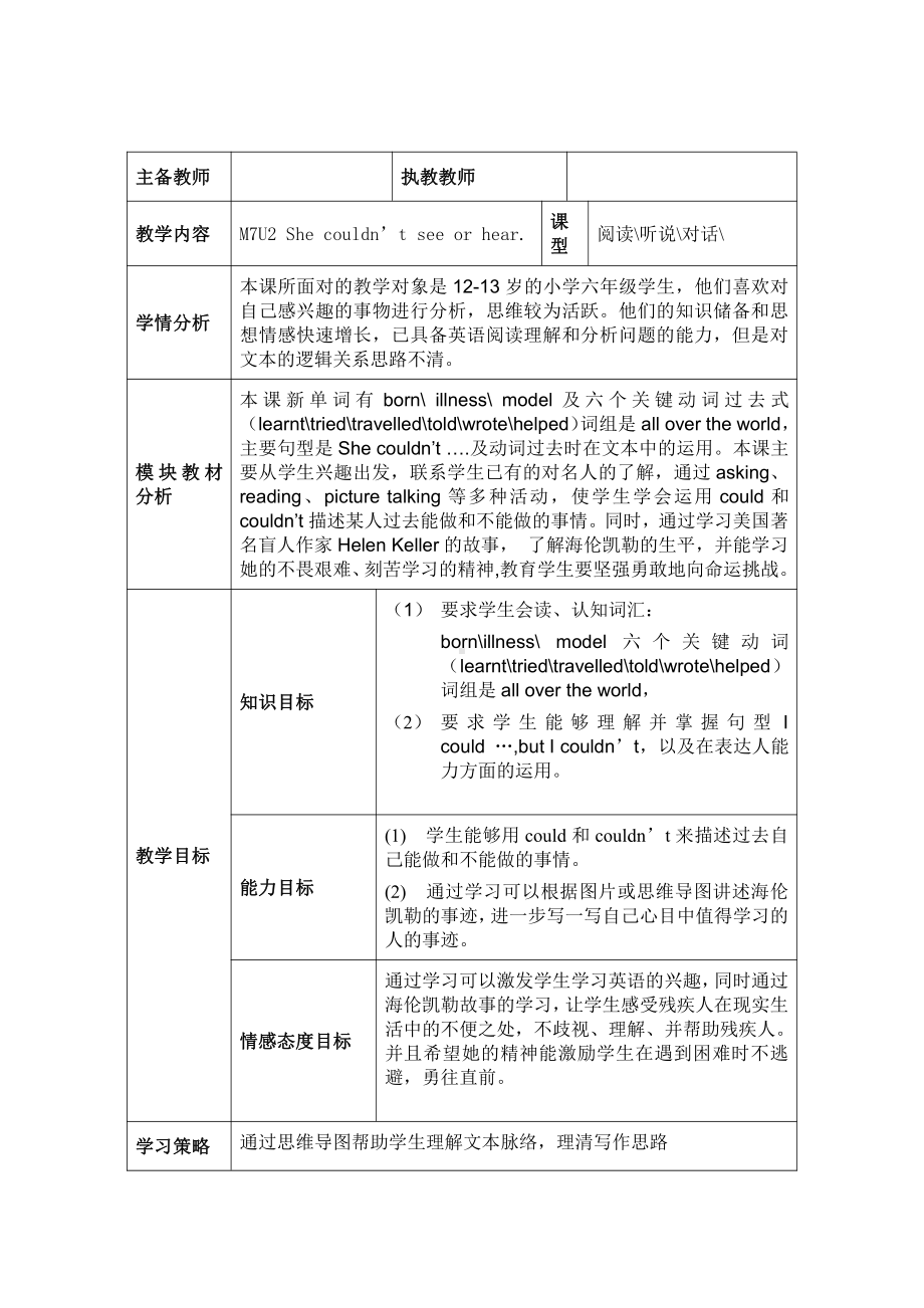 Module 7-Unit 2 She couldn't see or hear.-教案、教学设计-县级公开课-外研版六年级下册（一起）英语(配套课件编号：a0b1a).docx_第1页