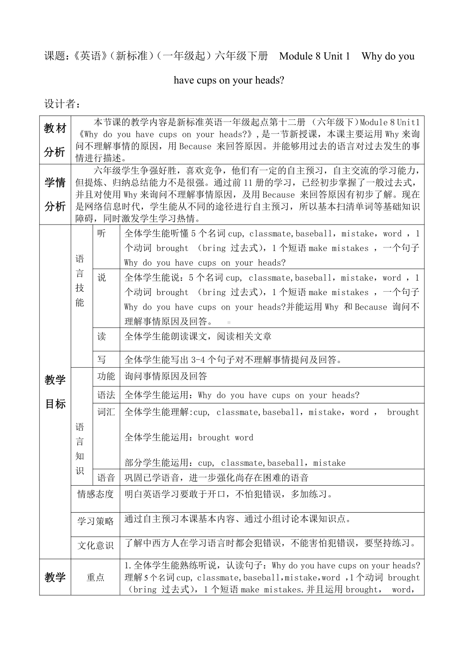 Module 8-Unit 1 Why do you have cups on your heads -公开课教案、教学设计-外研版六年级下册（一起）英语-(配套课件编号：e139f).doc_第1页