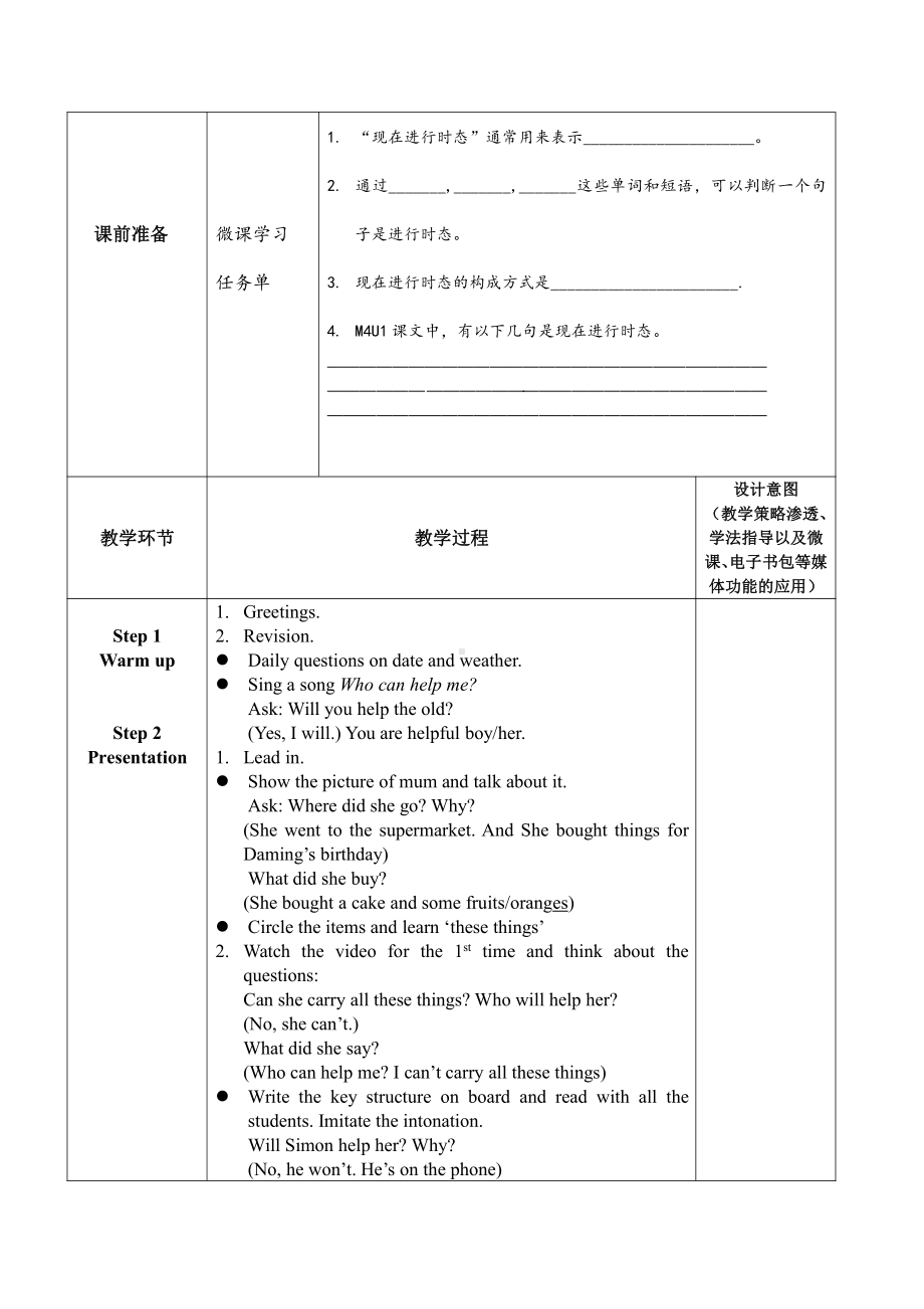 Module 4-Unit 1 I can't carry all these things.-公开课教案、教学设计-外研版六年级下册（一起）英语-(配套课件编号：90024).doc_第2页