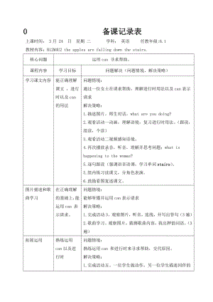 Module 4-Unit 2 The apples are falling down the stairs!-公开课教案、教学设计-外研版六年级下册（一起）英语-(配套课件编号：50e49).doc