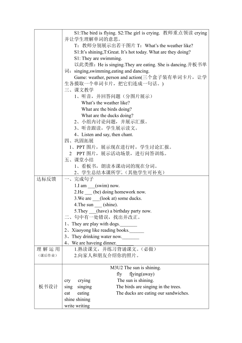 Module 3-Unit 2 The sun is shining.-教案、教学设计-市级公开课-外研版六年级下册（一起）英语(配套课件编号：e26b0).docx_第2页