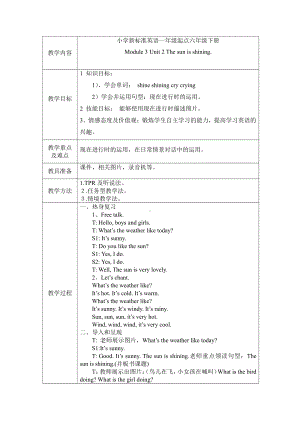 Module 3-Unit 2 The sun is shining.-教案、教学设计-市级公开课-外研版六年级下册（一起）英语(配套课件编号：e26b0).docx