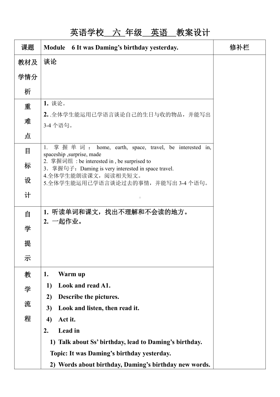 Module 6-Unit 2 The name of the spaceship is Shenzhou V.-公开课教案、教学设计-外研版六年级下册（一起）英语-(配套课件编号：a06d7).doc_第1页