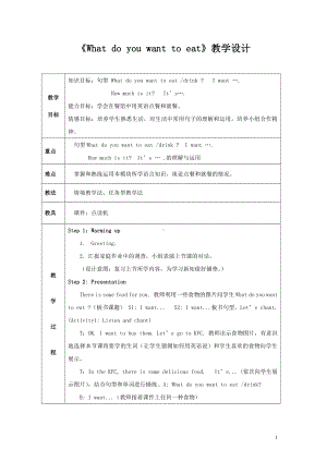 Module 1-Unit 2 What do you want to eat -教案、教学设计-县级公开课-外研版六年级下册（一起）英语(配套课件编号：c0a0a).doc