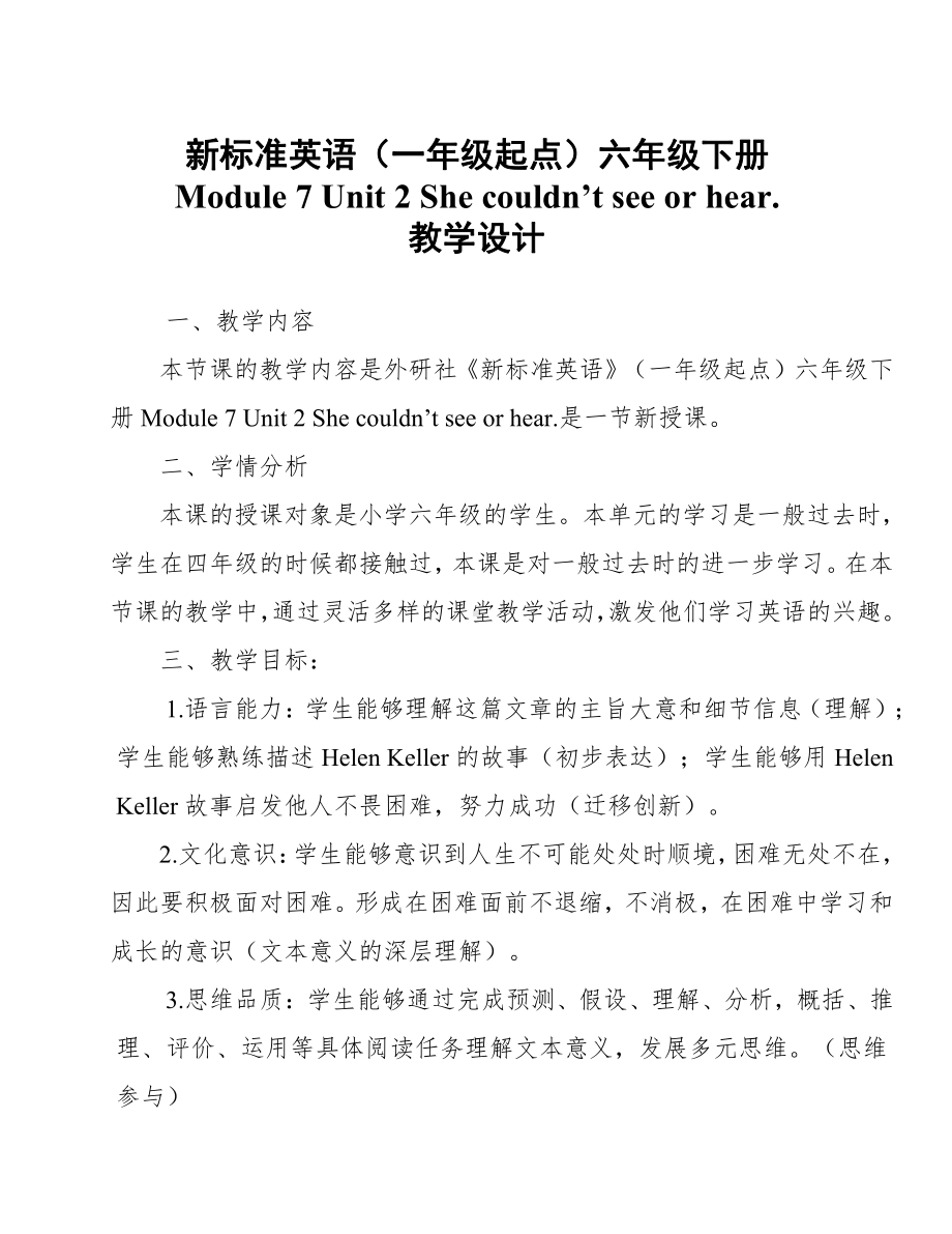 Module 7-Unit 2 She couldn't see or hear.-教案、教学设计-省级公开课-外研版六年级下册（一起）英语(配套课件编号：70fc3).doc_第1页