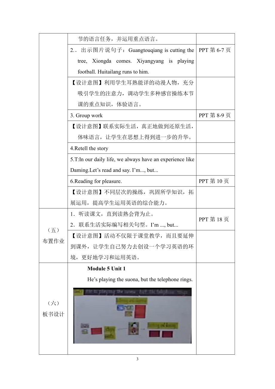 Module 5-Unit 1 He is playing the suona, but the telephone rings.-公开课教案、教学设计-外研版六年级下册（一起）英语-(配套课件编号：502ec).docx_第3页