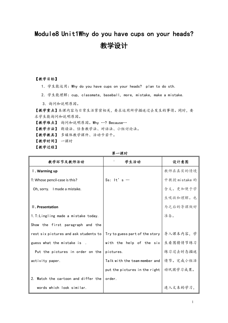 Module 8-Unit 1 Why do you have cups on your heads -公开课教案、教学设计-外研版六年级下册（一起）英语-(配套课件编号：81b0d).doc_第1页