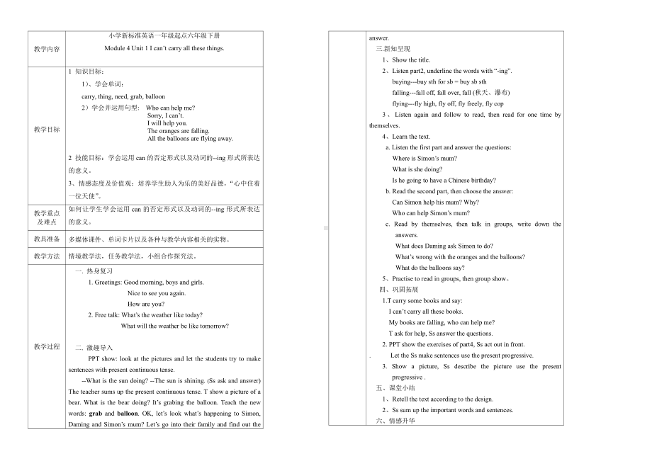 Module 4-Unit 1 I can't carry all these things.-公开课教案、教学设计-外研版六年级下册（一起）英语-(配套课件编号：530c5).doc_第1页